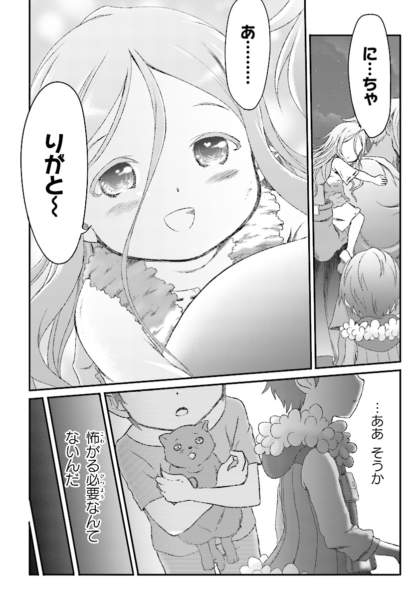 魔法使いで引きこもり？ ～モフモフ以外とも心を通わせよう物語～ 第5話 - Page 16