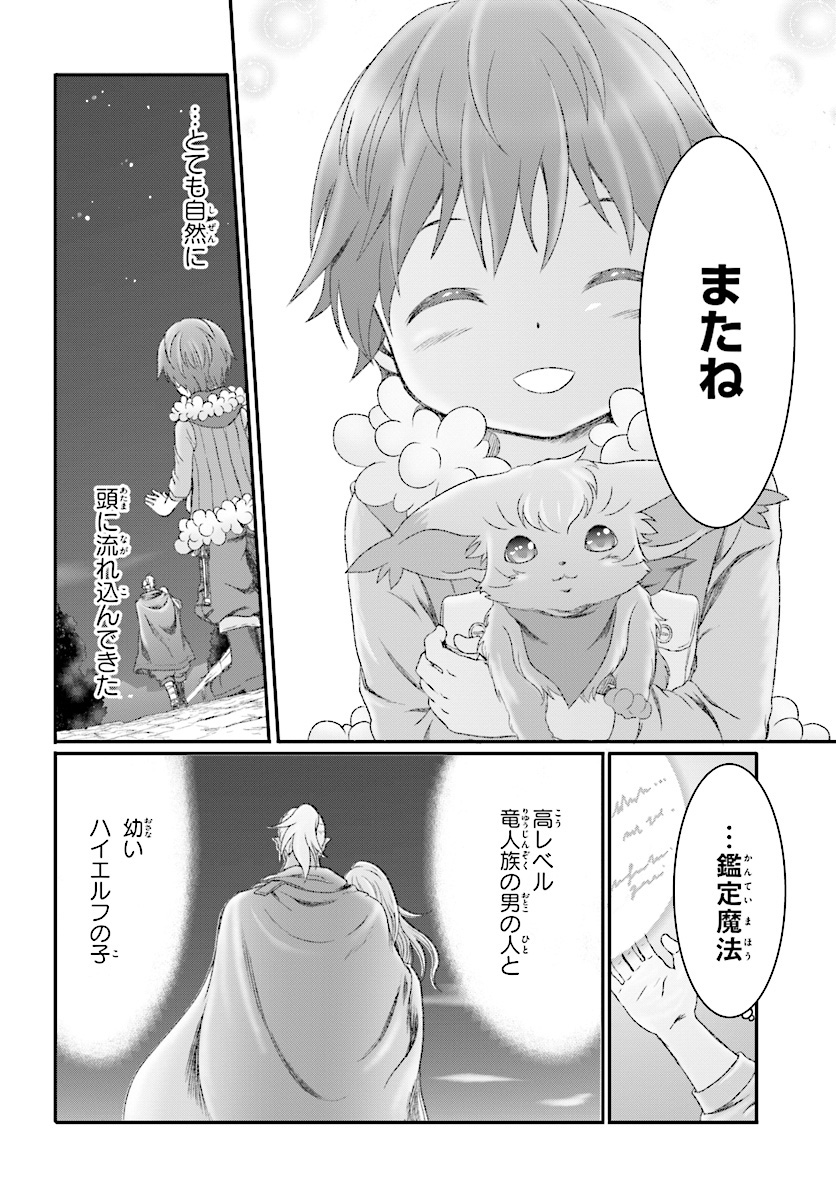 魔法使いで引きこもり？ ～モフモフ以外とも心を通わせよう物語～ 第5話 - Page 18