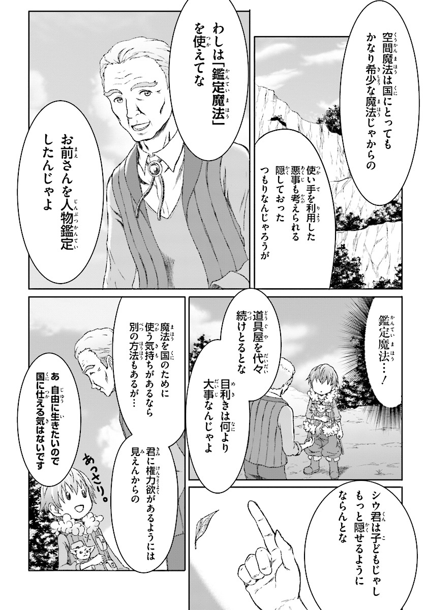 魔法使いで引きこもり？ ～モフモフ以外とも心を通わせよう物語～ 第5話 - Page 2