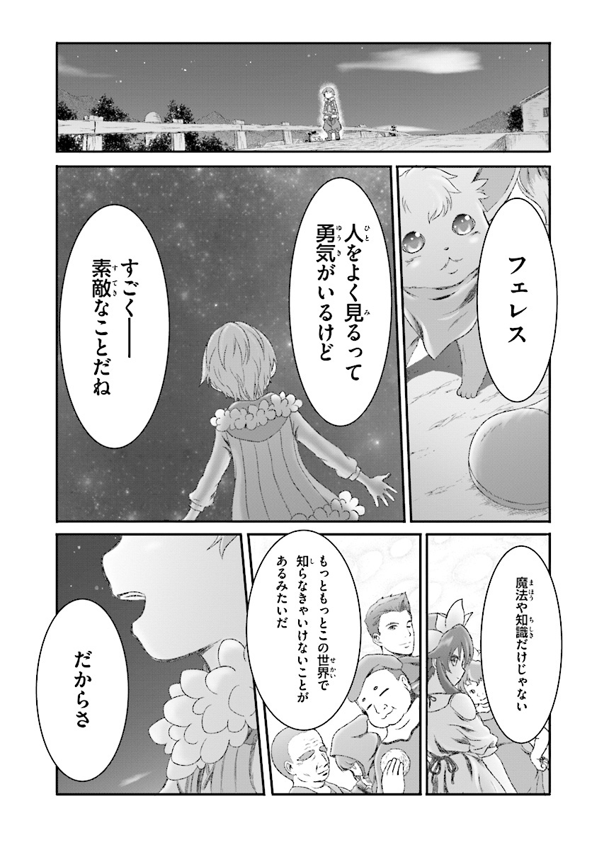 魔法使いで引きこもり？ ～モフモフ以外とも心を通わせよう物語～ 第5話 - Page 19