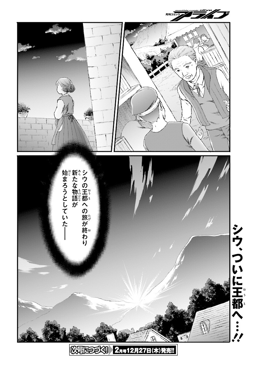 魔法使いで引きこもり？ ～モフモフ以外とも心を通わせよう物語～ 第5話 - Page 22