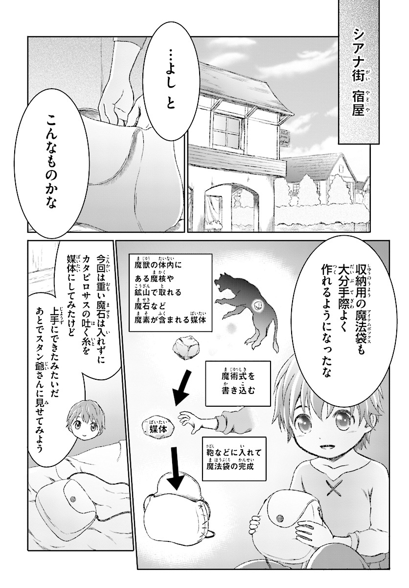 魔法使いで引きこもり？ ～モフモフ以外とも心を通わせよう物語～ 第5話 - Page 8