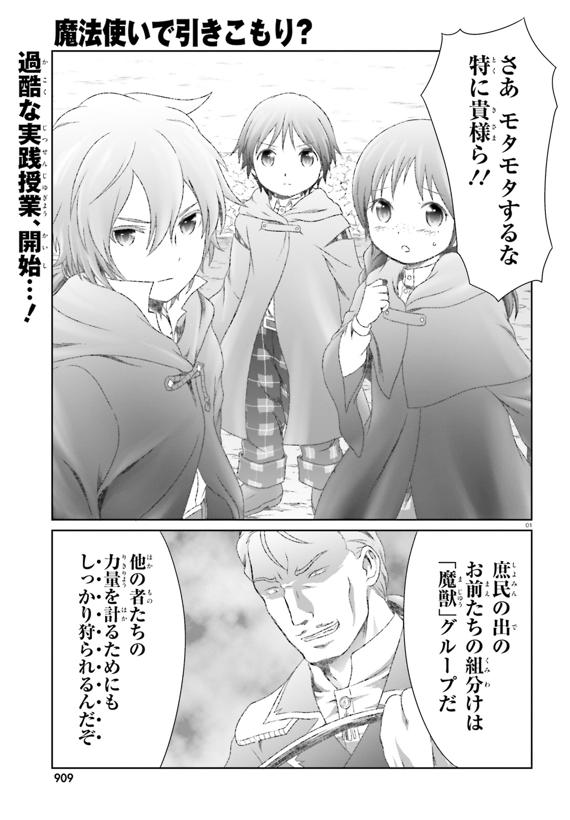 魔法使いで引きこもり？ ～モフモフ以外とも心を通わせよう物語～ 第23話 - Page 1