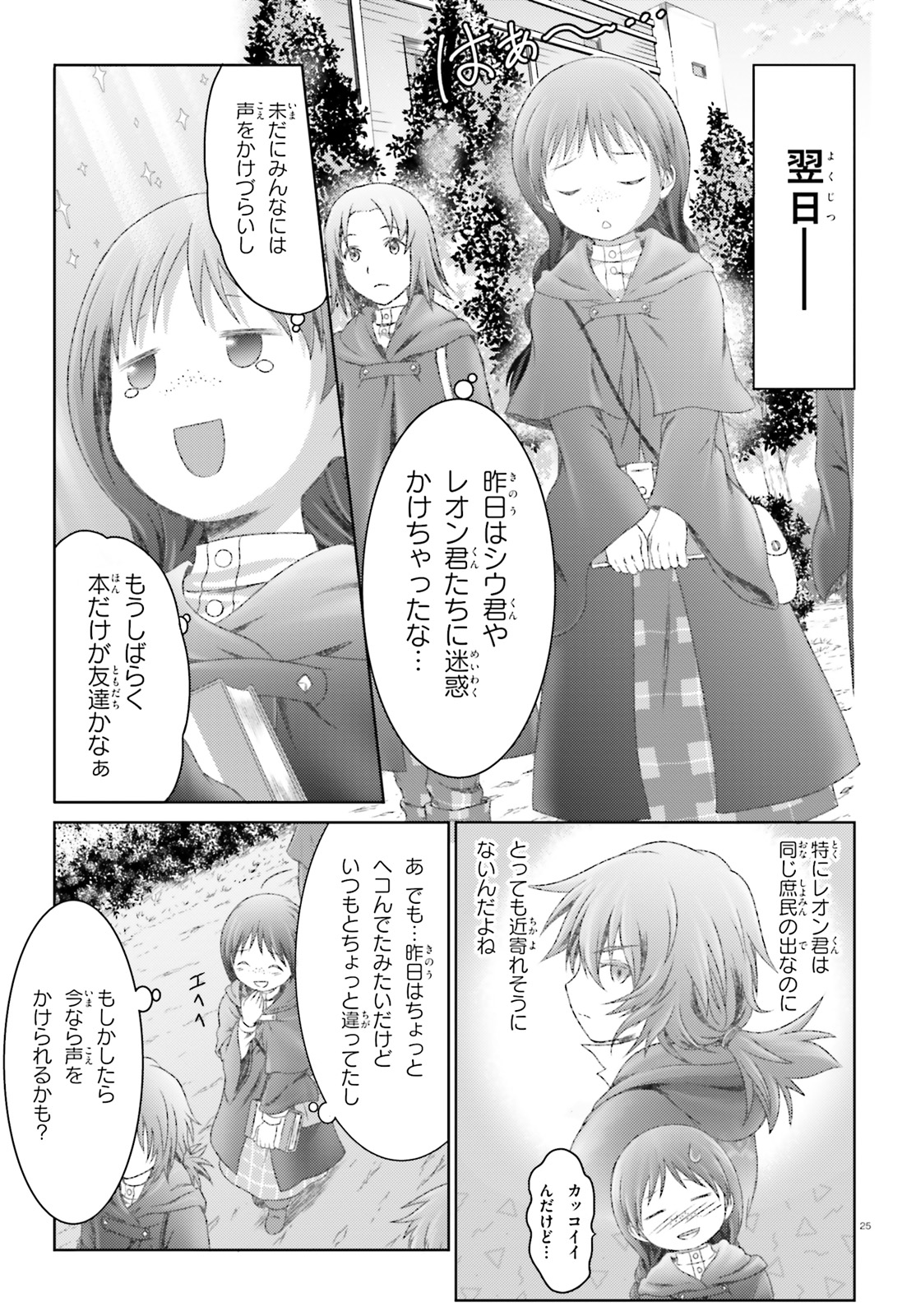 魔法使いで引きこもり？ ～モフモフ以外とも心を通わせよう物語～ 第23話 - Page 25