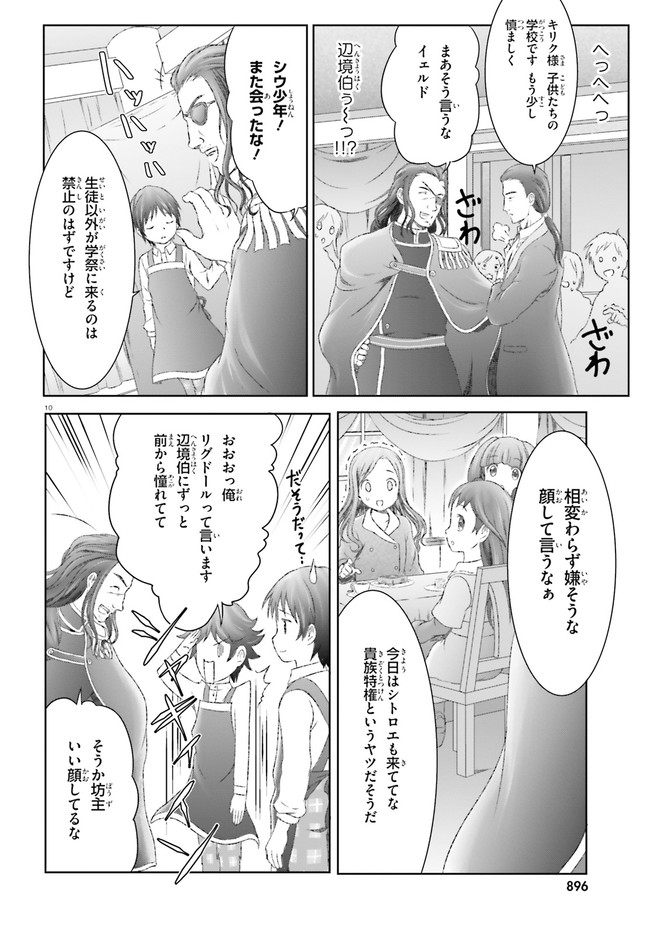 魔法使いで引きこもり？ ～モフモフ以外とも心を通わせよう物語～ 第28話 - Page 10