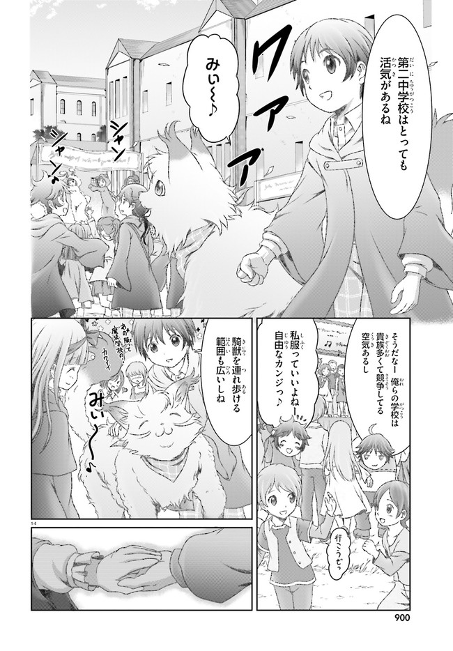 魔法使いで引きこもり？ ～モフモフ以外とも心を通わせよう物語～ 第28話 - Page 14