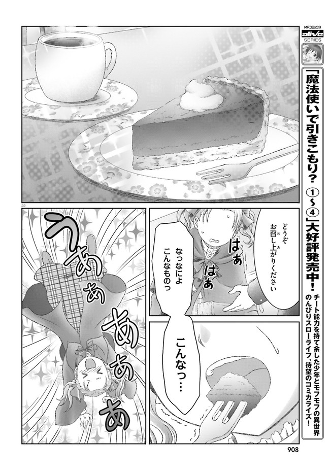 魔法使いで引きこもり？ ～モフモフ以外とも心を通わせよう物語～ 第28話 - Page 22