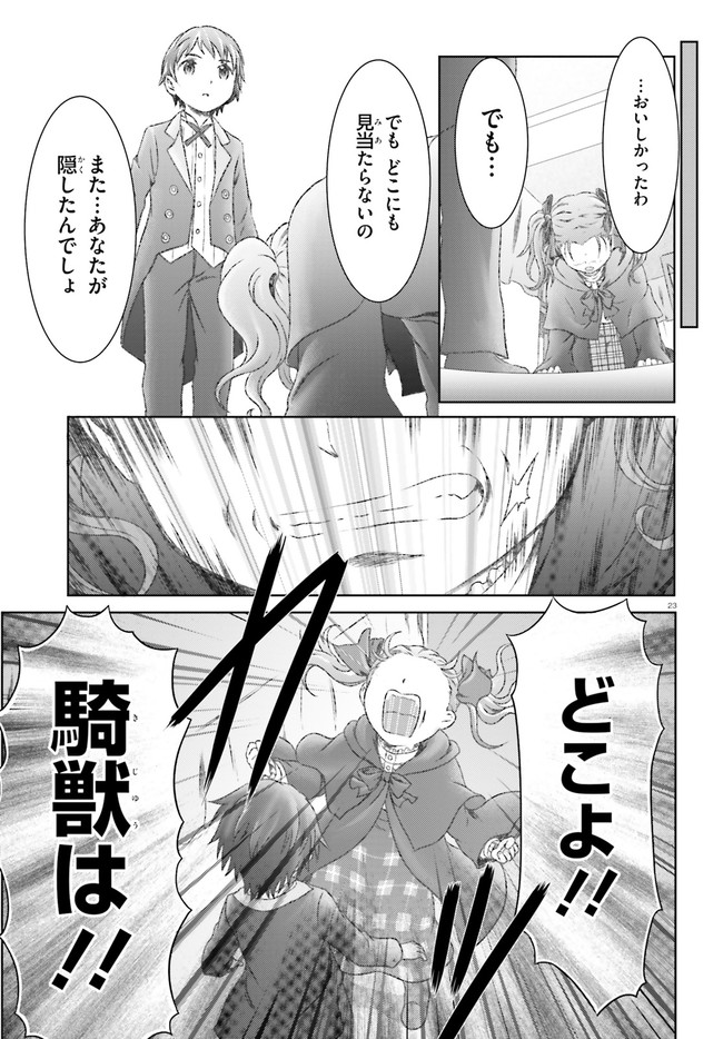 魔法使いで引きこもり？ ～モフモフ以外とも心を通わせよう物語～ 第28話 - Page 23