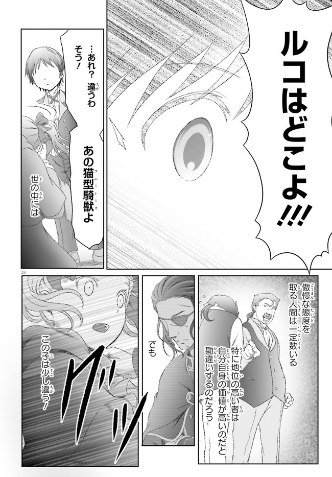 魔法使いで引きこもり？ ～モフモフ以外とも心を通わせよう物語～ 第28話 - Page 24