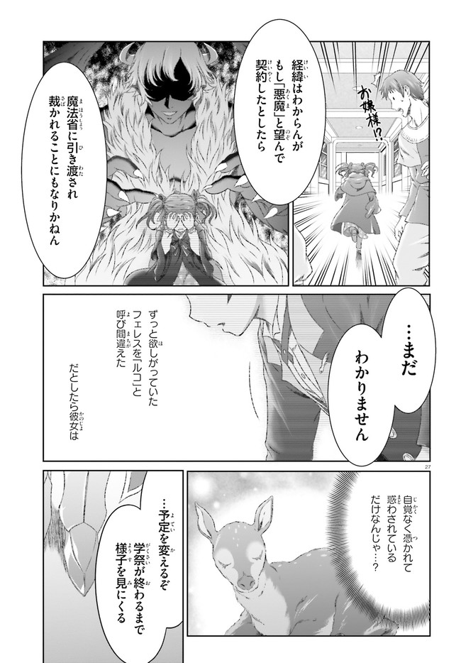 魔法使いで引きこもり？ ～モフモフ以外とも心を通わせよう物語～ 第28話 - Page 27