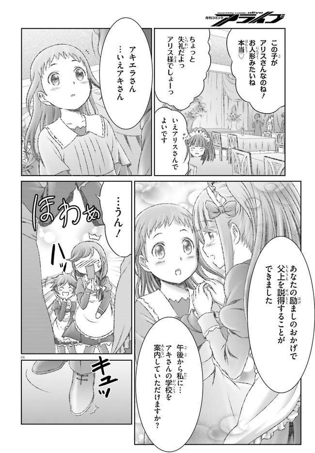 魔法使いで引きこもり？ ～モフモフ以外とも心を通わせよう物語～ 第28話 - Page 6