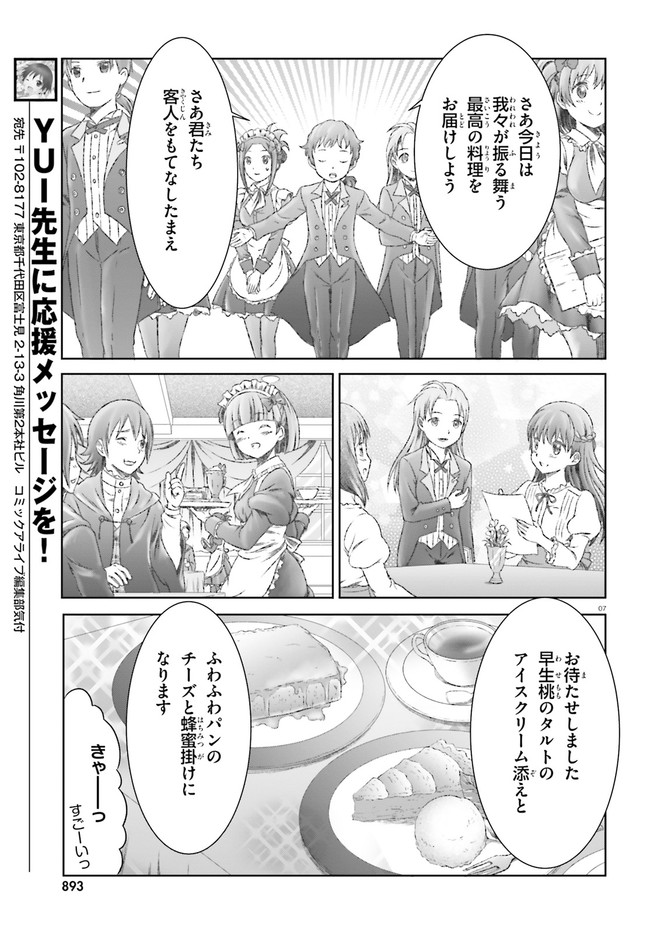 魔法使いで引きこもり？ ～モフモフ以外とも心を通わせよう物語～ 第28話 - Page 7