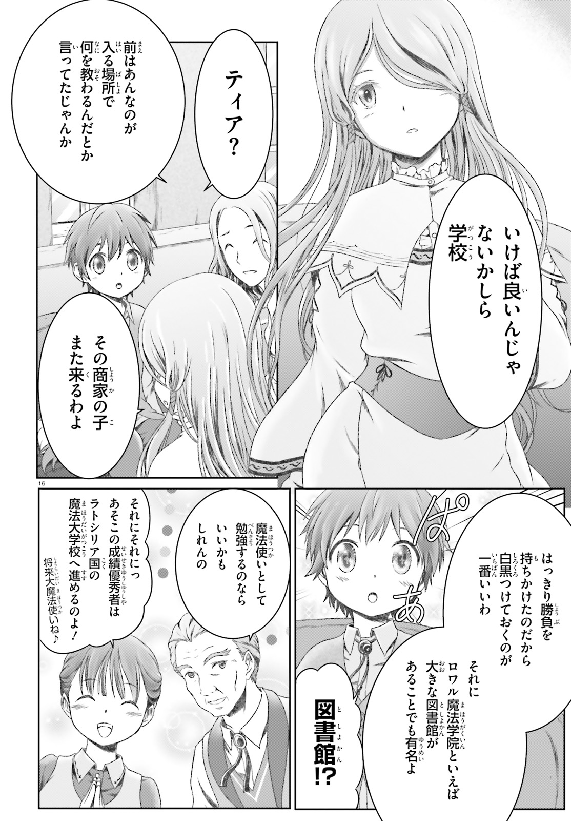 魔法使いで引きこもり？ ～モフモフ以外とも心を通わせよう物語～ 第17話 - Page 16