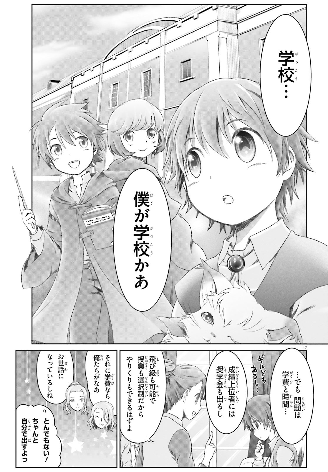 魔法使いで引きこもり？ ～モフモフ以外とも心を通わせよう物語～ 第17話 - Page 17