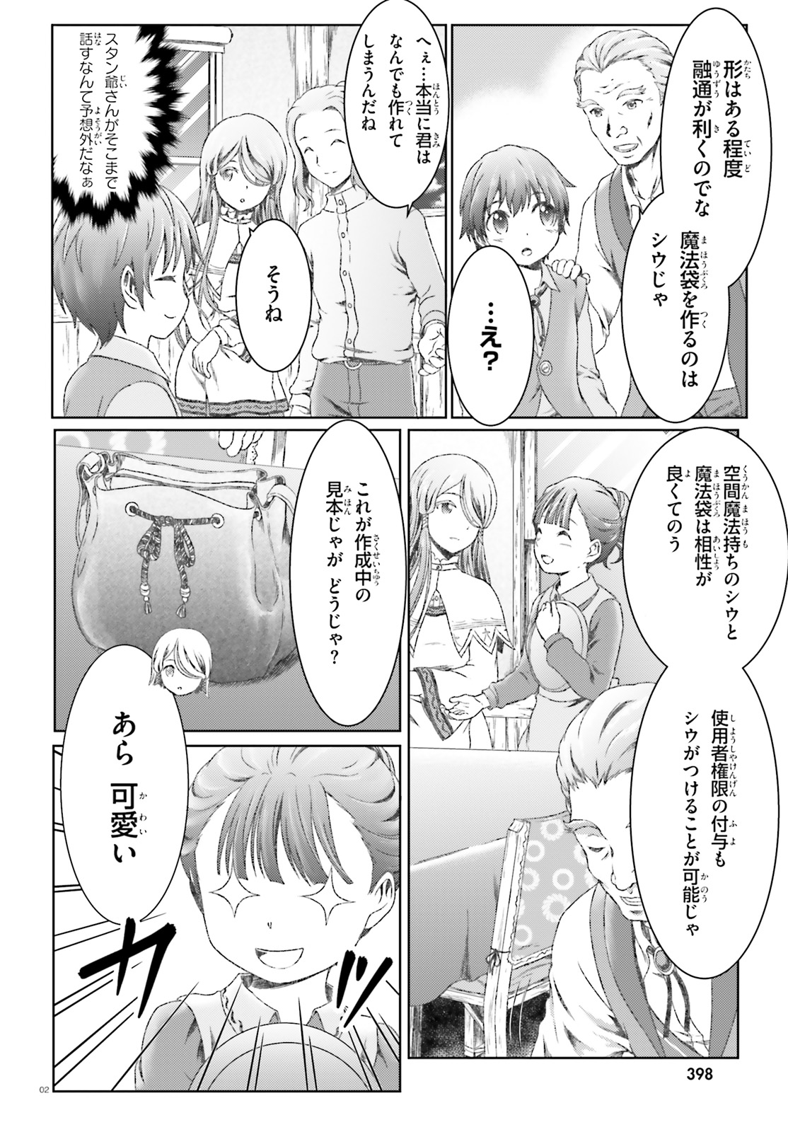 魔法使いで引きこもり？ ～モフモフ以外とも心を通わせよう物語～ 第17話 - Page 2