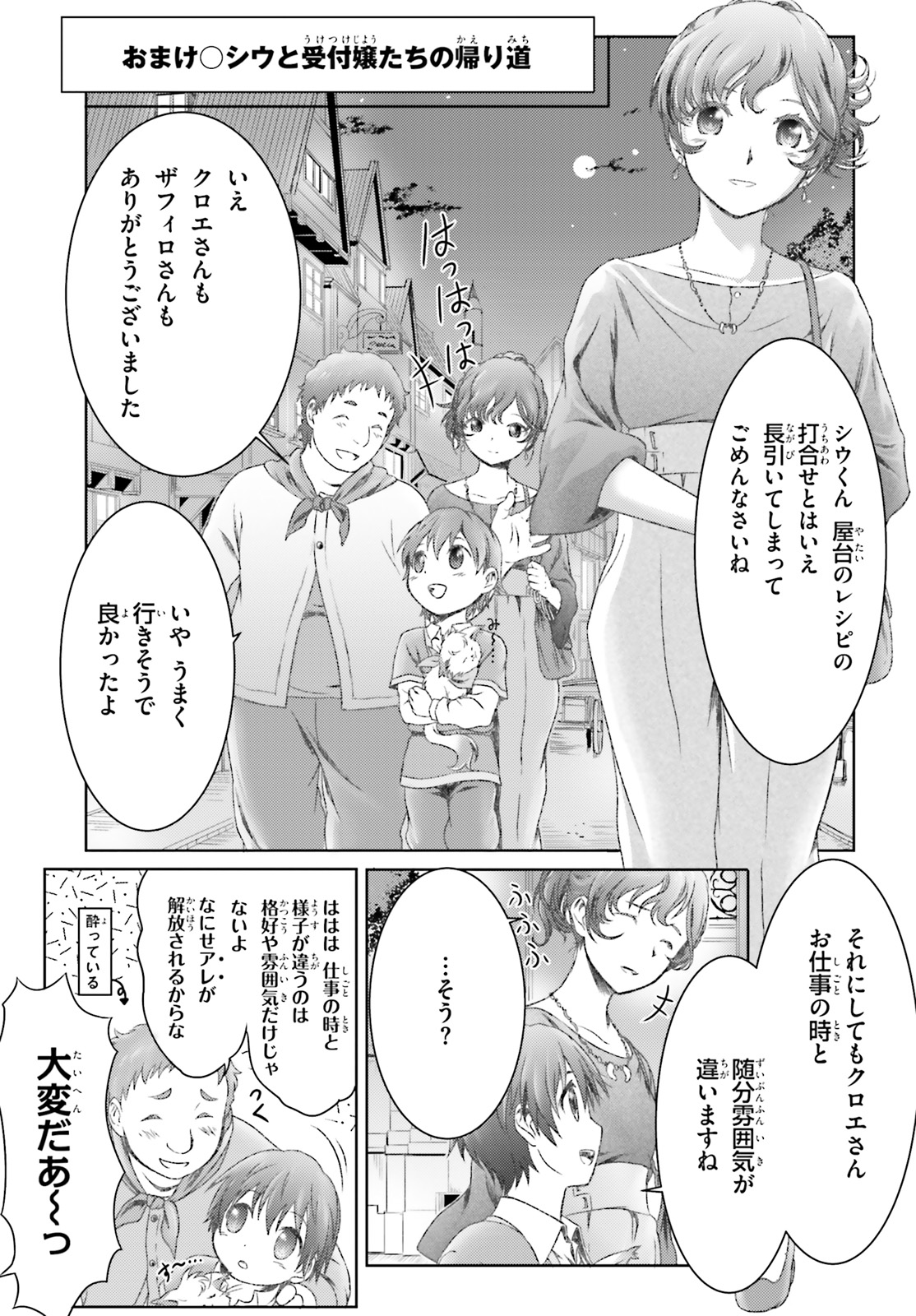 魔法使いで引きこもり？ ～モフモフ以外とも心を通わせよう物語～ 第17話 - Page 19