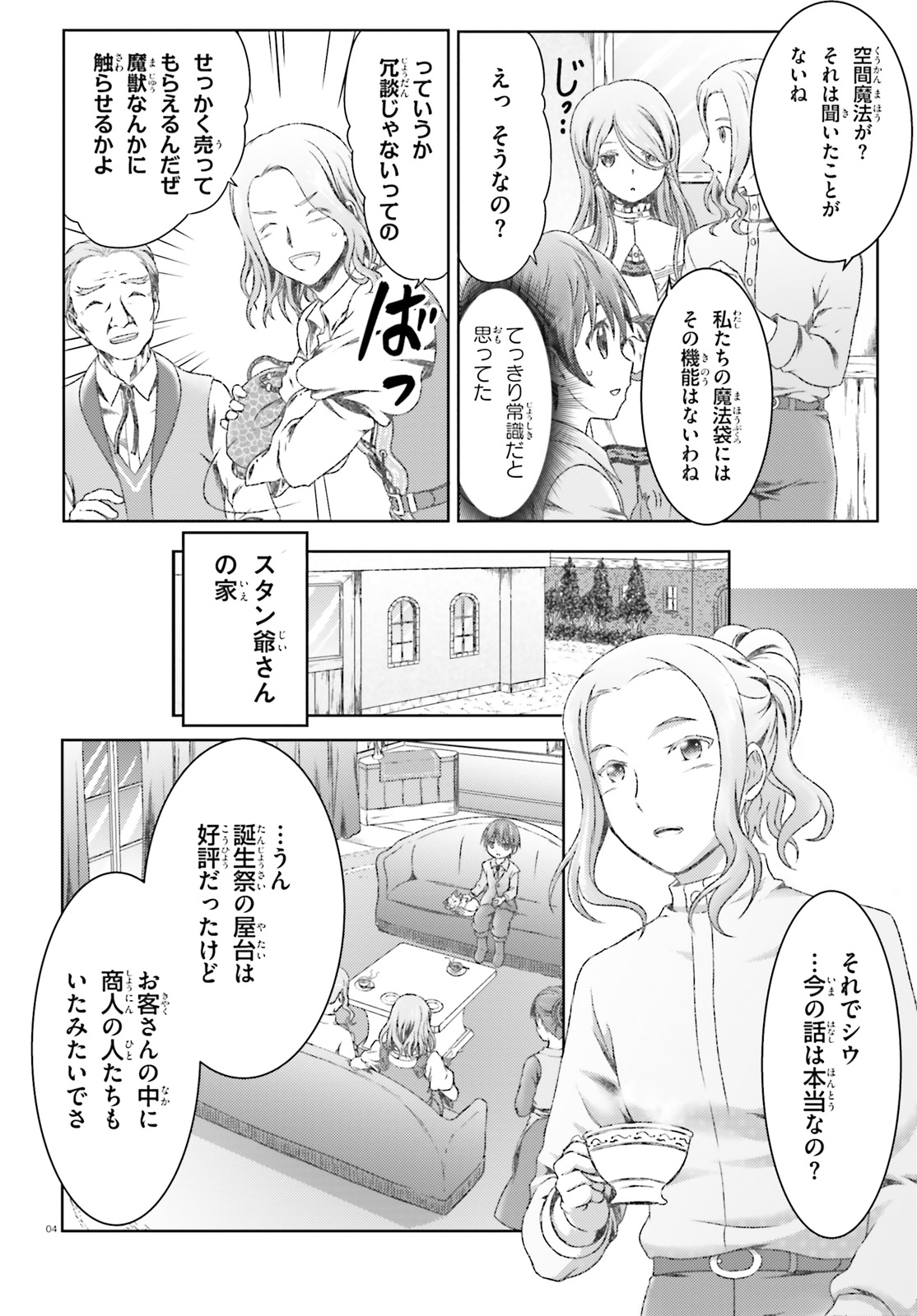 魔法使いで引きこもり？ ～モフモフ以外とも心を通わせよう物語～ 第17話 - Page 4