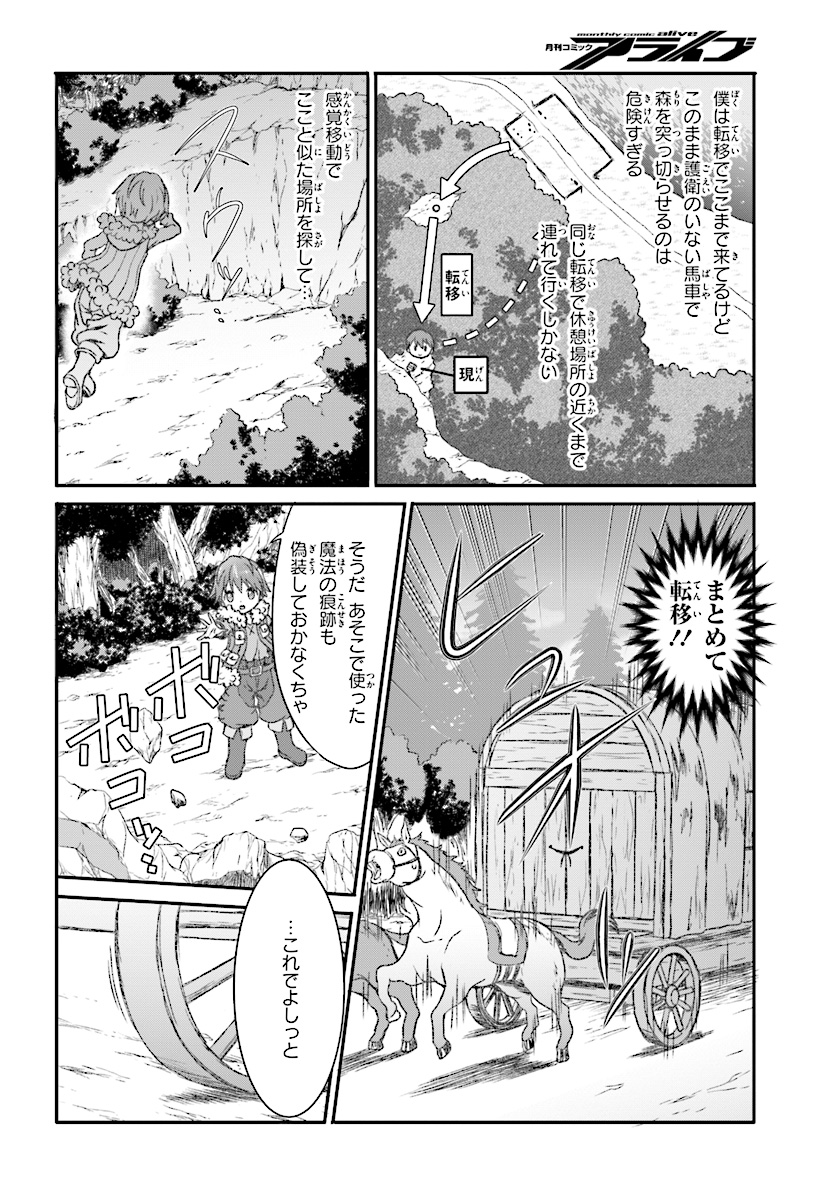 魔法使いで引きこもり？ ～モフモフ以外とも心を通わせよう物語～ 第4話 - Page 14