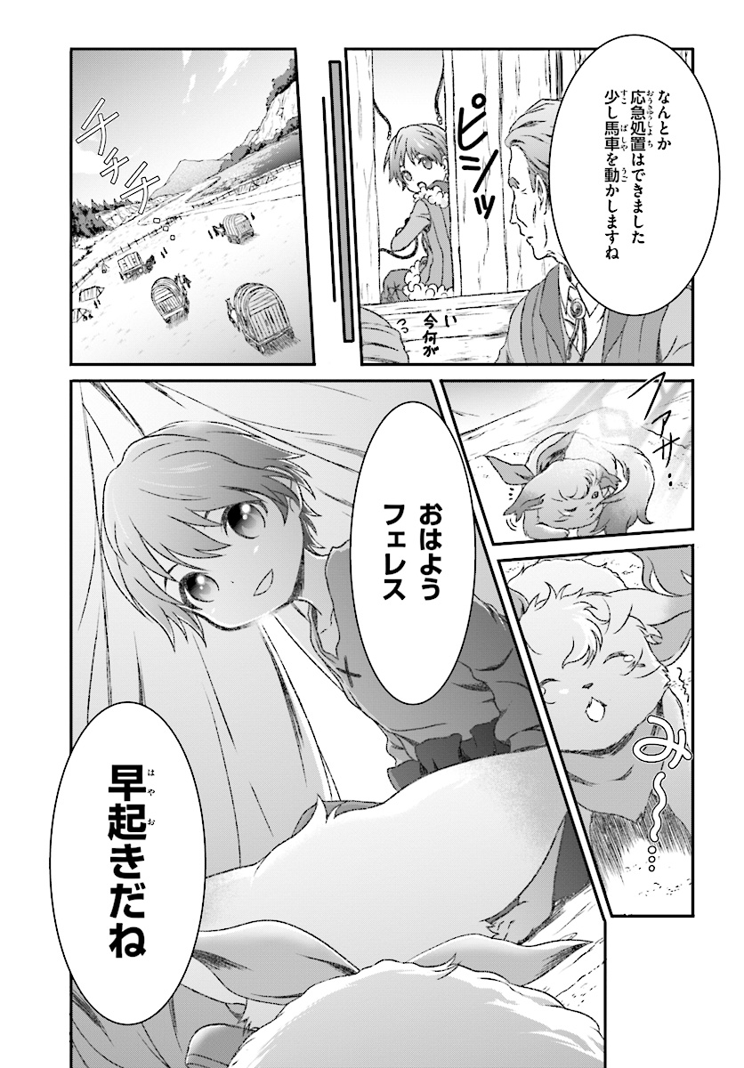 魔法使いで引きこもり？ ～モフモフ以外とも心を通わせよう物語～ 第4話 - Page 15