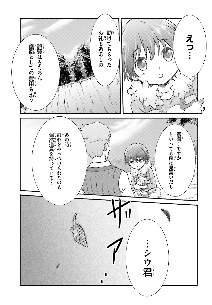 魔法使いで引きこもり？ ～モフモフ以外とも心を通わせよう物語～ 第4話 - Page 21