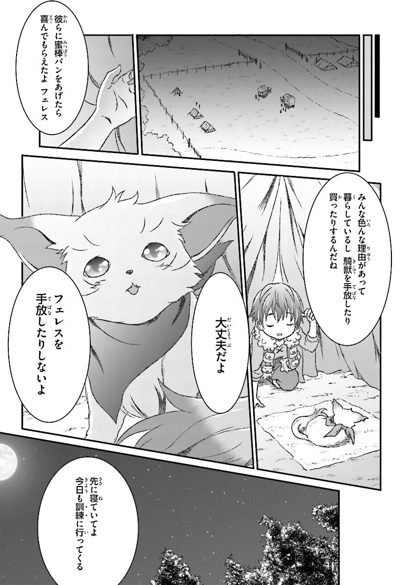 魔法使いで引きこもり？ ～モフモフ以外とも心を通わせよう物語～ 第4話 - Page 7