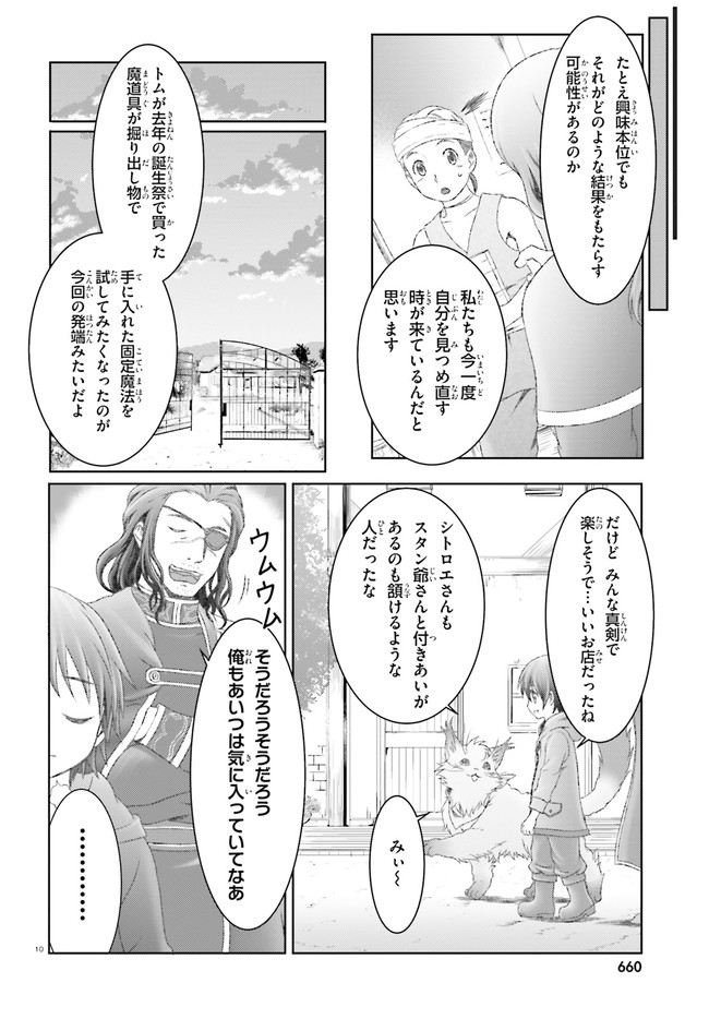 魔法使いで引きこもり？ ～モフモフ以外とも心を通わせよう物語～ 第25話 - Page 10