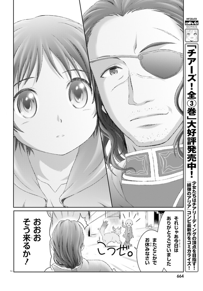 魔法使いで引きこもり？ ～モフモフ以外とも心を通わせよう物語～ 第25話 - Page 14