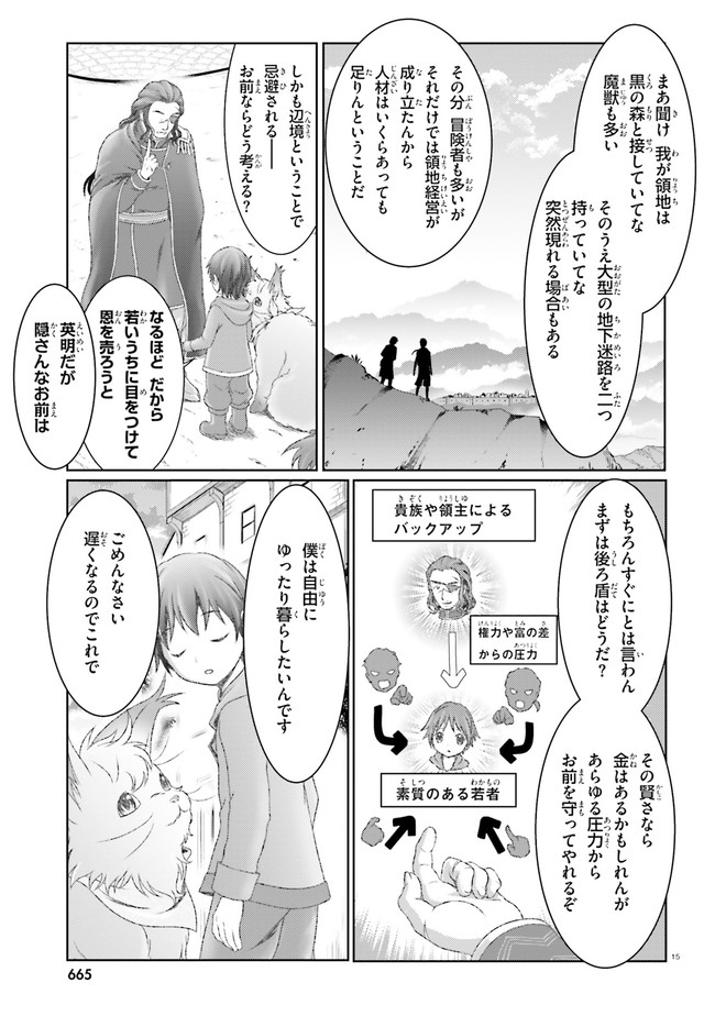 魔法使いで引きこもり？ ～モフモフ以外とも心を通わせよう物語～ 第25話 - Page 15