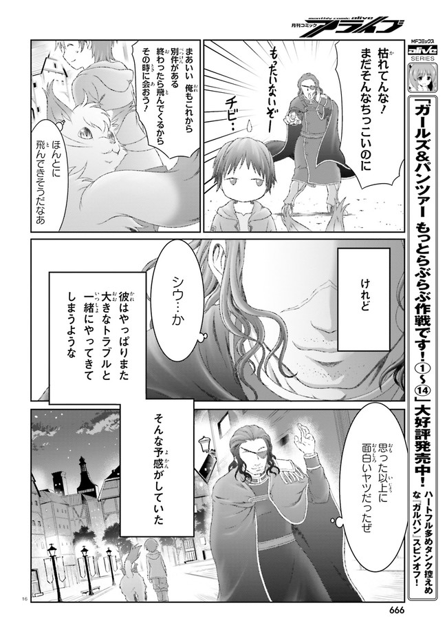 魔法使いで引きこもり？ ～モフモフ以外とも心を通わせよう物語～ 第25話 - Page 16