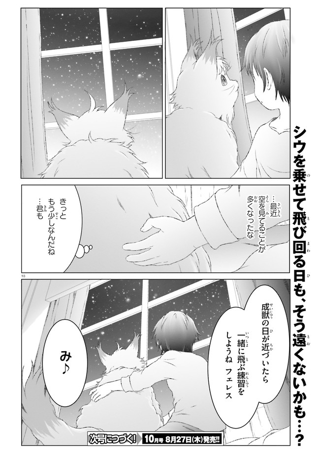 魔法使いで引きこもり？ ～モフモフ以外とも心を通わせよう物語～ 第25話 - Page 18