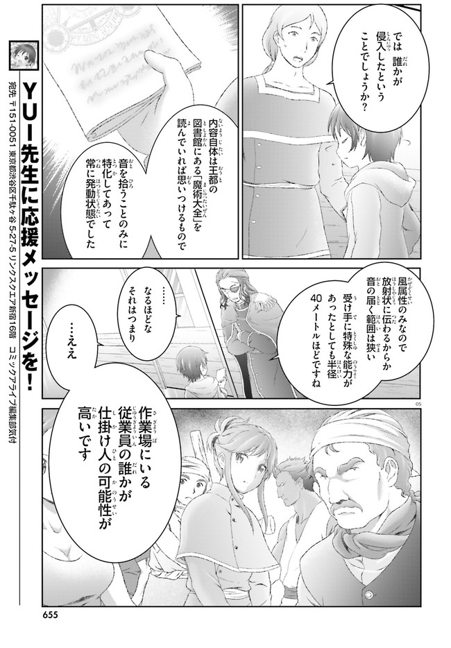 魔法使いで引きこもり？ ～モフモフ以外とも心を通わせよう物語～ 第25話 - Page 5