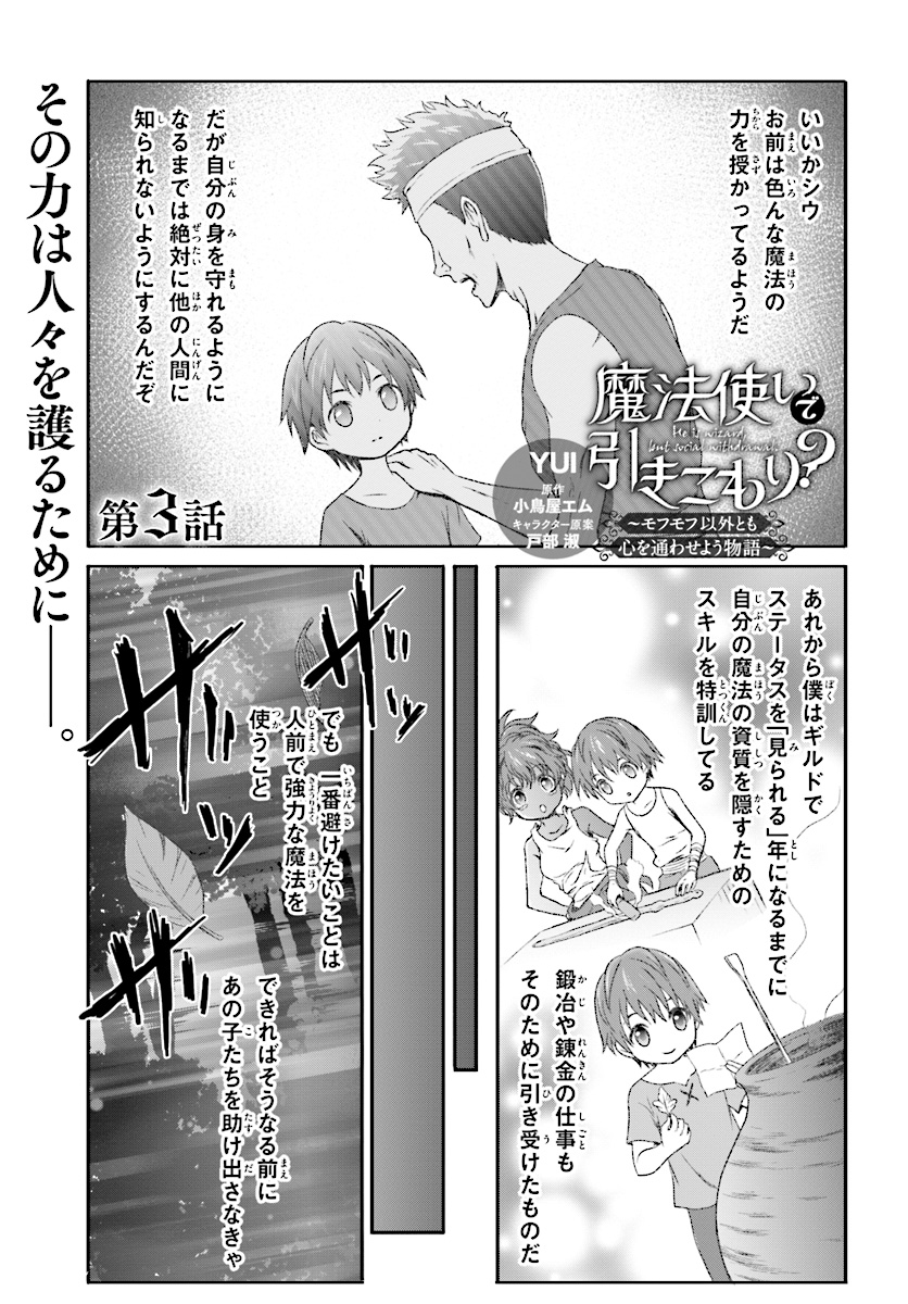 魔法使いで引きこもり？ ～モフモフ以外とも心を通わせよう物語～ 第3話 - Page 1