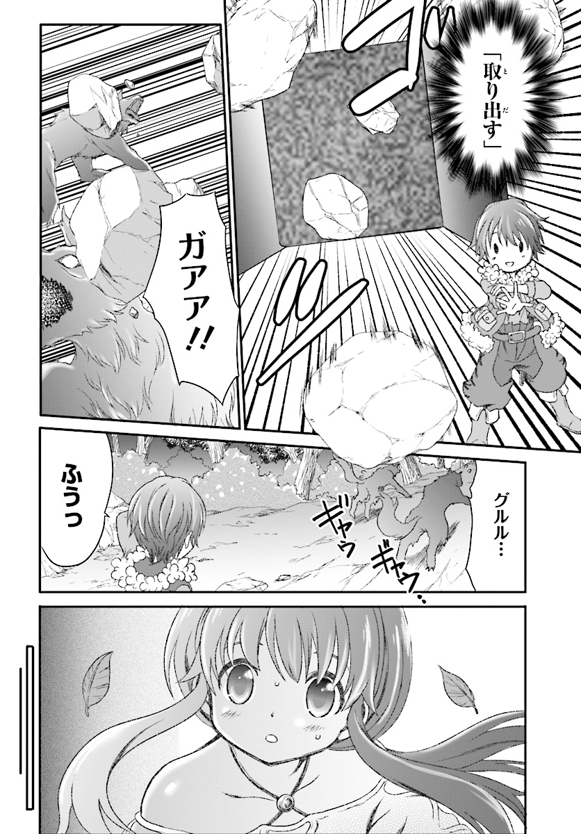 魔法使いで引きこもり？ ～モフモフ以外とも心を通わせよう物語～ 第3話 - Page 14