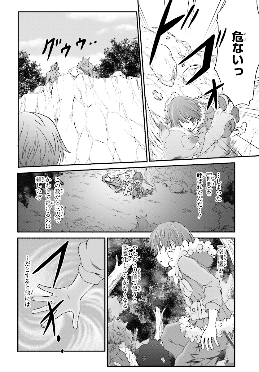 魔法使いで引きこもり？ ～モフモフ以外とも心を通わせよう物語～ 第3話 - Page 8