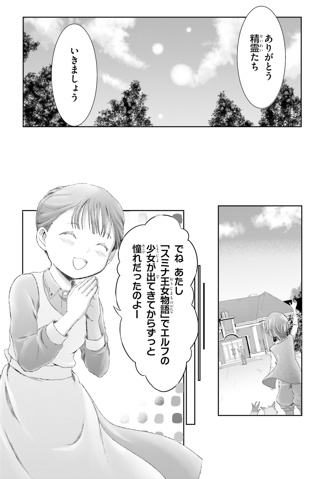 魔法使いで引きこもり？ ～モフモフ以外とも心を通わせよう物語～ 第12話 - Page 16