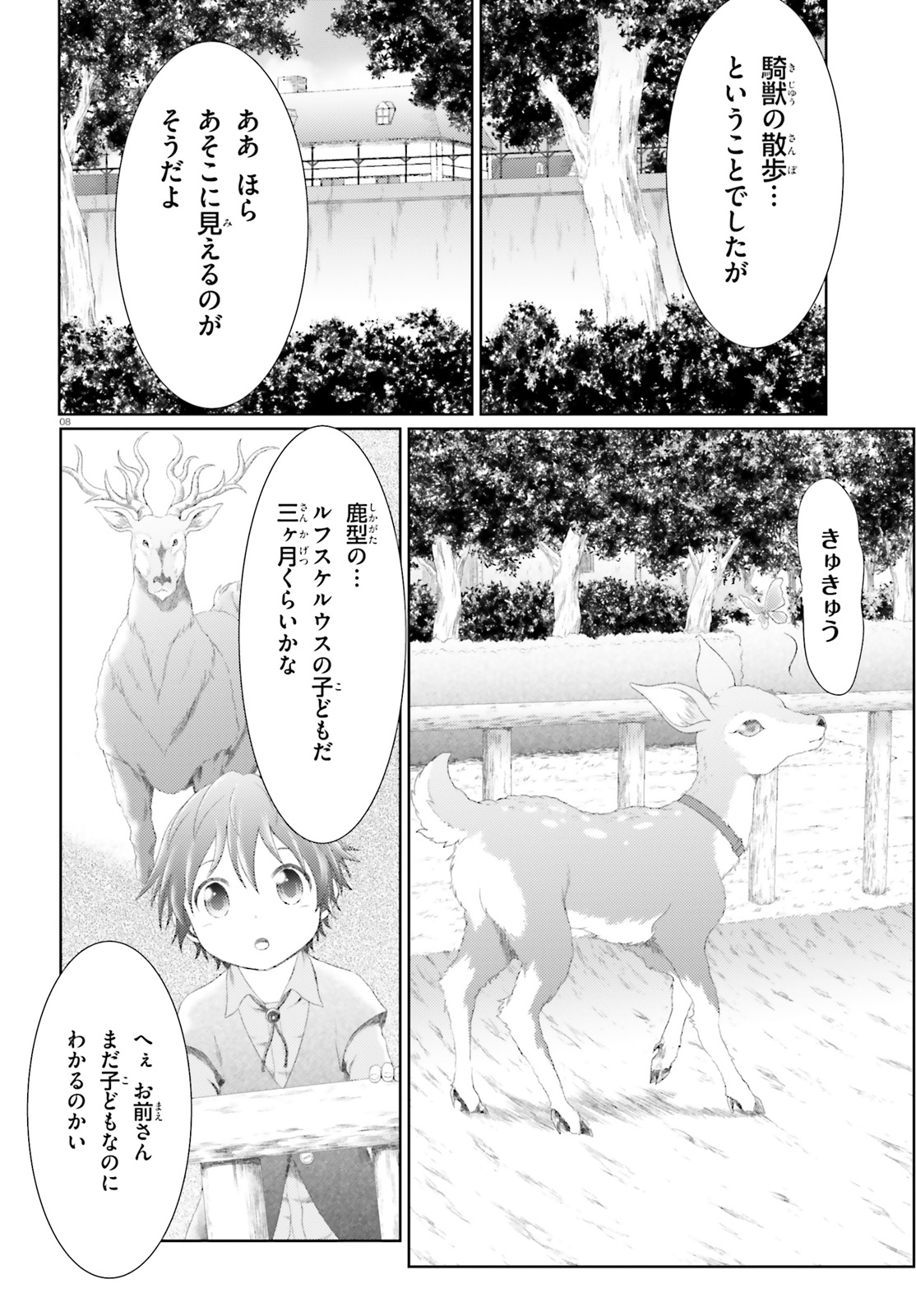 魔法使いで引きこもり？ ～モフモフ以外とも心を通わせよう物語～ 第12話 - Page 8