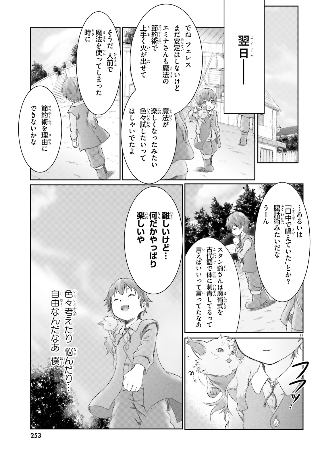 魔法使いで引きこもり？ ～モフモフ以外とも心を通わせよう物語～ 第9話 - Page 11