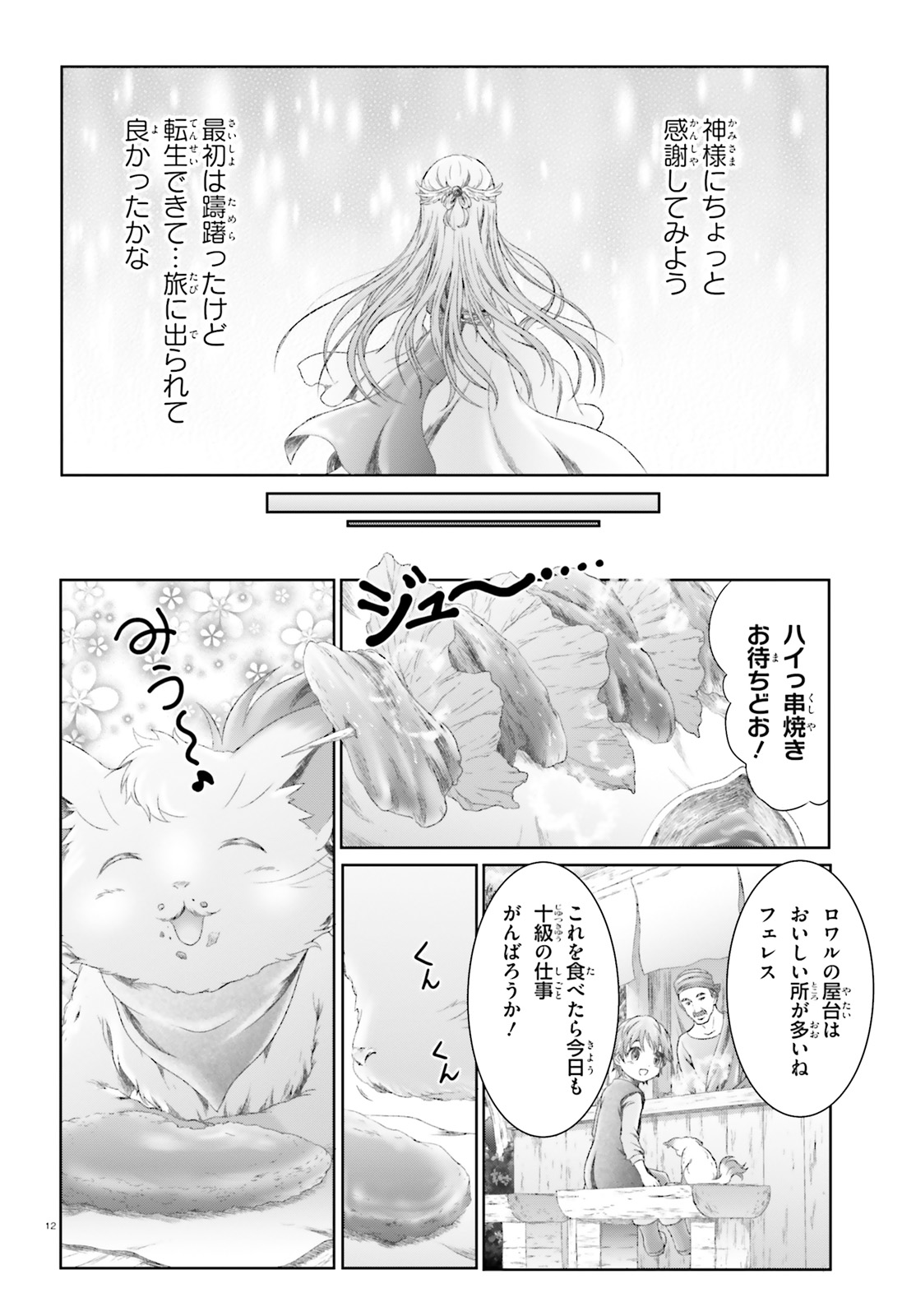 魔法使いで引きこもり？ ～モフモフ以外とも心を通わせよう物語～ 第9話 - Page 12