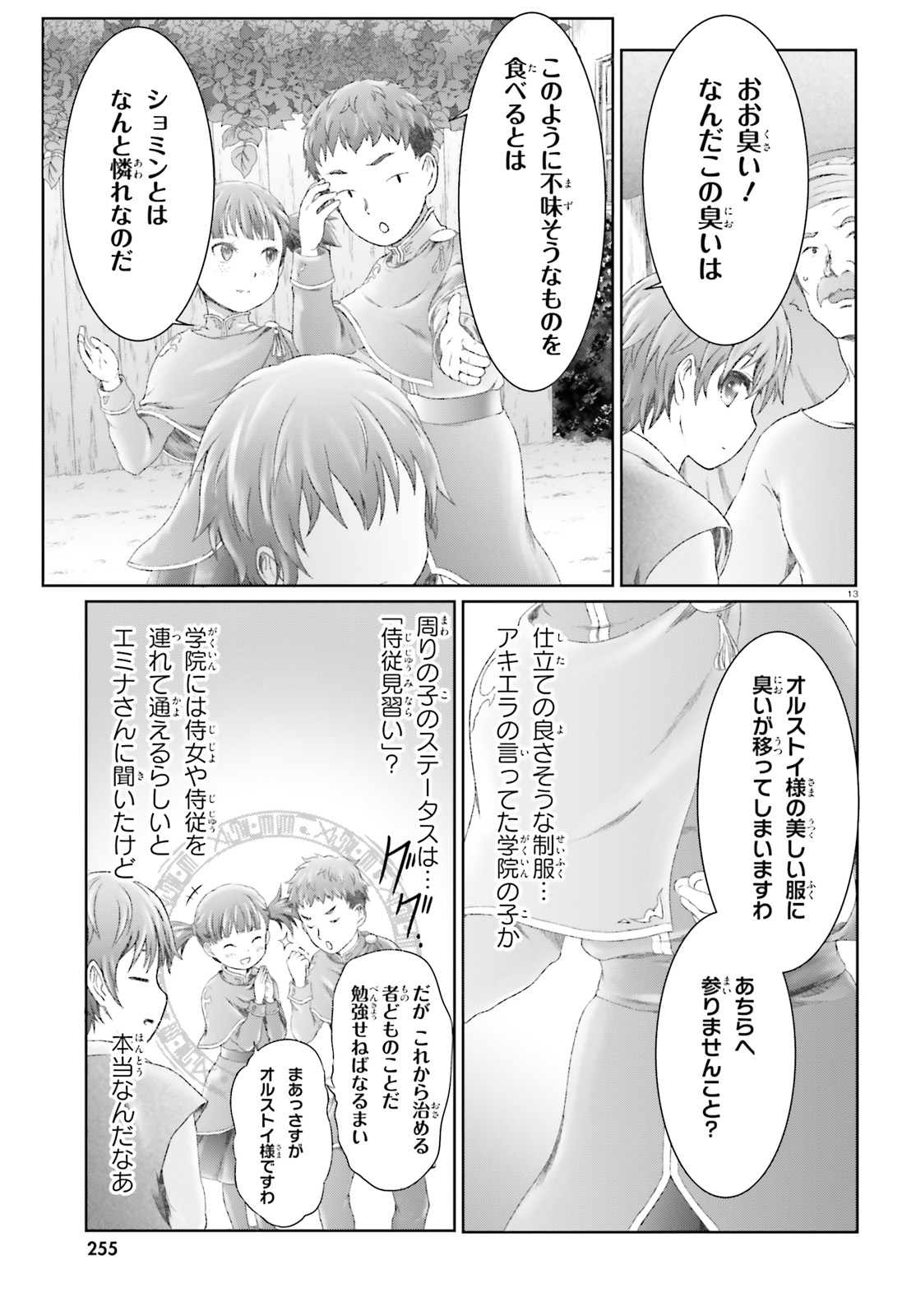 魔法使いで引きこもり？ ～モフモフ以外とも心を通わせよう物語～ 第9話 - Page 13