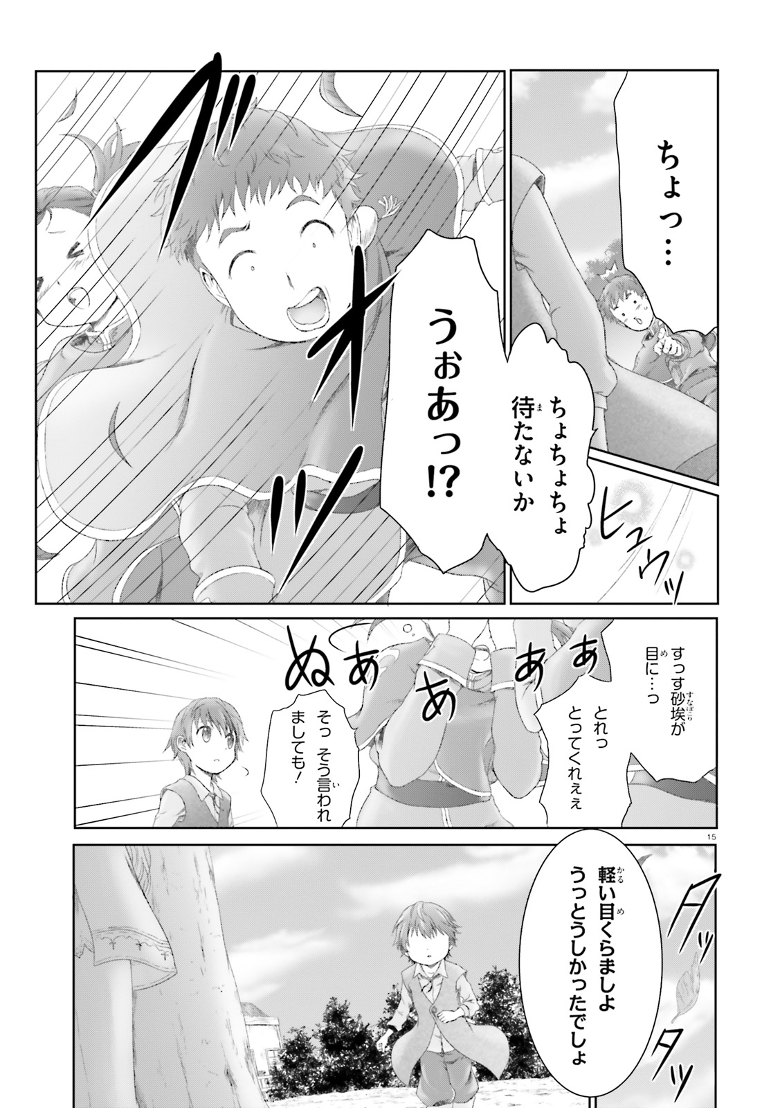 魔法使いで引きこもり？ ～モフモフ以外とも心を通わせよう物語～ 第9話 - Page 15