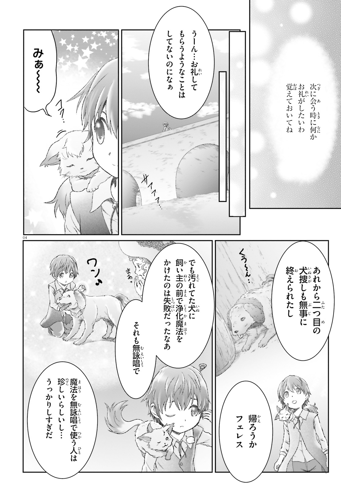 魔法使いで引きこもり？ ～モフモフ以外とも心を通わせよう物語～ 第9話 - Page 4