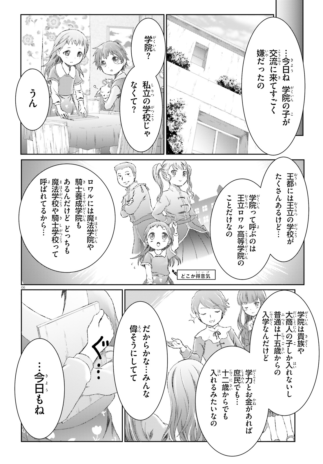 魔法使いで引きこもり？ ～モフモフ以外とも心を通わせよう物語～ 第9話 - Page 6