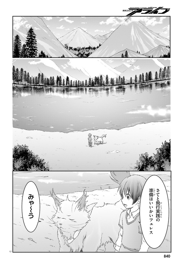 魔法使いで引きこもり？ ～モフモフ以外とも心を通わせよう物語～ 第30話 - Page 12