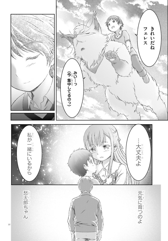 魔法使いで引きこもり？ ～モフモフ以外とも心を通わせよう物語～ 第30話 - Page 22