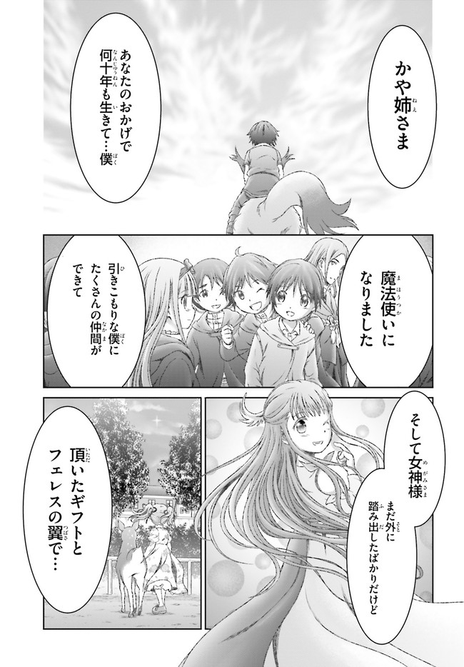 魔法使いで引きこもり？ ～モフモフ以外とも心を通わせよう物語～ 第30話 - Page 23