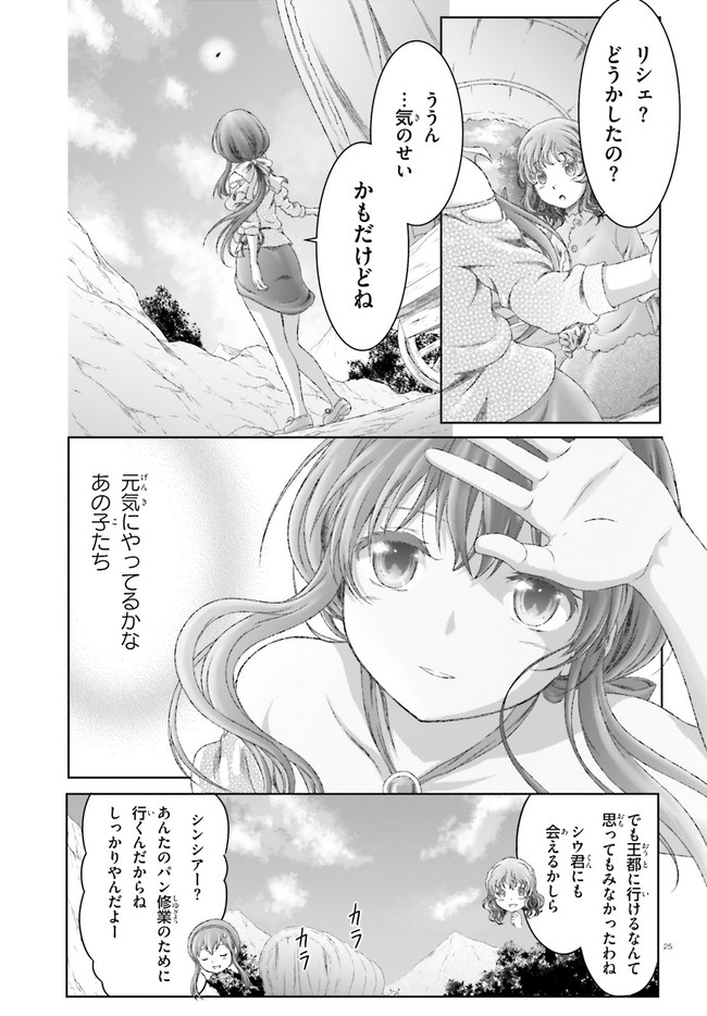 魔法使いで引きこもり？ ～モフモフ以外とも心を通わせよう物語～ 第30話 - Page 25