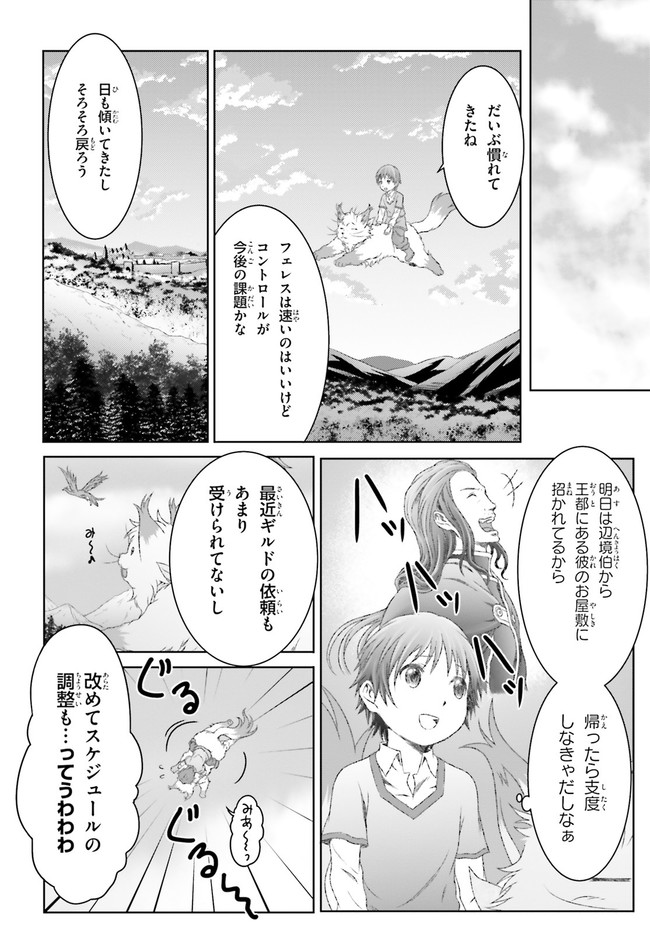 魔法使いで引きこもり？ ～モフモフ以外とも心を通わせよう物語～ 第30話 - Page 26