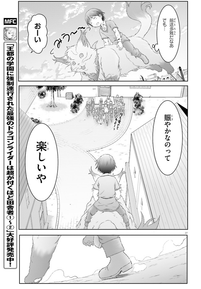 魔法使いで引きこもり？ ～モフモフ以外とも心を通わせよう物語～ 第30話 - Page 27