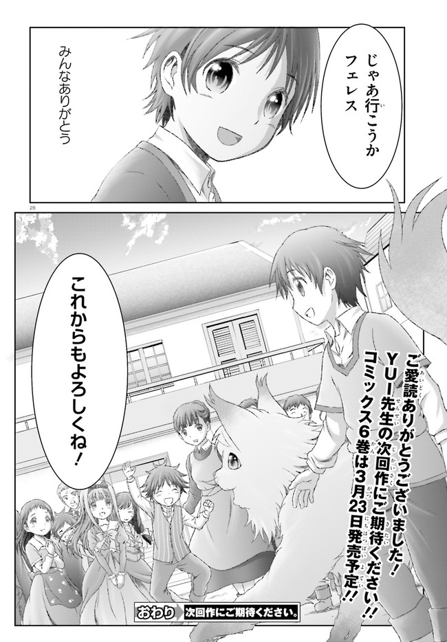 魔法使いで引きこもり？ ～モフモフ以外とも心を通わせよう物語～ 第30話 - Page 28