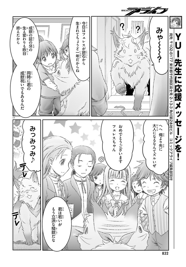 魔法使いで引きこもり？ ～モフモフ以外とも心を通わせよう物語～ 第30話 - Page 4